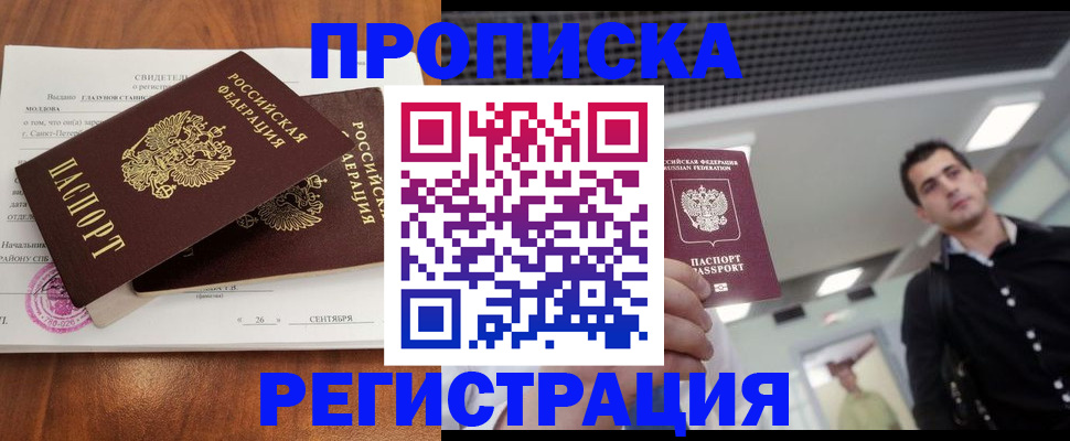 прописка штамп в Козьмодемьянске